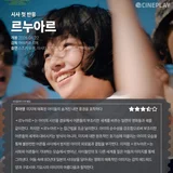 [시사 첫 반응] '르누아르' 씨네플레이 기자 별점