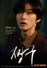 [김지연의 보석함] 영화가 남긴 최고의 수확, '짱구' 조범규