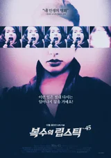 “Life Film by Director Park Chan-wook”…Abel Ferrara Masterpiece ‘Ms. 45’ Unveils Two Intense Poster Variations