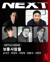 ハ・ジョンウ、チョン・ドゥファン＆ソン・ソックゥ、ノ・テウの変身…Netflix映画『普通の人々』ラインアップ