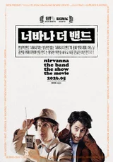 'BDNS' Picks by Moon Sang-hoon! The Comedy 'Nirvana the Band...,' Official Release May 20