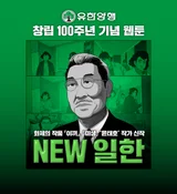 'Miseang' seul doctor dessiné par Yoon Tae-ho … le webtoon 'NEW Ilhan' dépasse le cap des 500 000