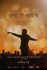  '모리스 라벨' 탄생 150주년 '라벨: 천 개의 빛' 21일 메가박스 단독 개봉