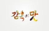 Chef Goes to Prison: Casting Confirmed for Lee Sun-bin, Park Ji-hwan and Bae Hyun-sung for “Prison Food!”
