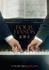 'Discharge' Song Kang 'Enlistment' Lee Jun-young, tvN 'For Hands' to Premiere on Aug. 29