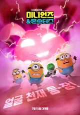 The $3 Billion Hit Myth Continues… ‘Minions & Monsters’ Opens on the 15th