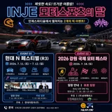 Dynamic Duo Performances—Plus Fireworks: Inje Motorsport’s Hyundai N Festival Kicks Off