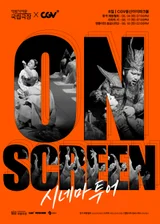 National Theater Masterpieces on the Big Screen! CGV Hosts “Cinematour” Free for All