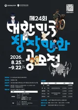 Total Prize of 70 Million Won…‘Republic of Korea Creative Comics Contest’ Launches as a Launchpad for Webtoon Creators