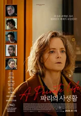 조디 포스터 첫 불어 스릴러 '파리의 사생활' 15일 개봉