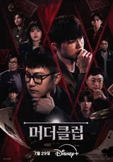 El ‘MurderClub’ aterriza con el debut de Faker en un formato de entretenimiento fijo… y promete con el nuevo show de detectives de Disney+ impulsado por IA