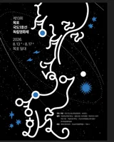 Mokpo City’s «Indie Film Festival on Route 1» Opens Next Month on Aug. 13; About 70 Domestic and International Films to Screen Aug. 13-17