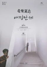 ‘Amor eterno’ de Tsai Ming-liang renace en 4K… reestreno del legendario film del León de Oro de Venecia