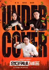 Un spin-off de « Undercover Chef » pourrait atteindre 6,2 % : cette fois, ce sont des chefs venus de l’étranger