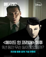 Hyun Bin’s Dangerous Double Life Unmasked in Full… Disney+ Unveils a Special Prequel Webtoon for “Made in Korea Season 2”