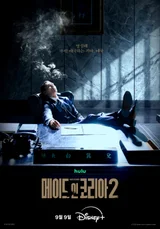 由全球收視冠軍推動回歸，玄彬、丁雨盛《Made in Korea 2》再度登場…Disney+下月9日公開