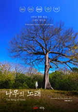 «La Chanson de l’arbre», film d’ouverture du Hanabunijin Earth Film Festival… Une femme de 88 ans a cultivé une forêt de la taille de 3 000 stades