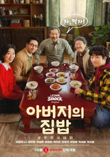 Lee Joon-ik’s “Father’s Home-Cooked Meals” Hits the Big Screen With a 2-Hour-36-Minute Run Time?—It’s a Short-Drama