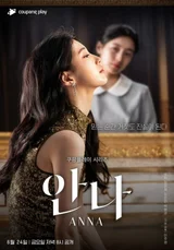 수지 파격 연기 변신 '안나', 쿠팡플레이 넘어 MBC TV 최초 편성… 23일 첫 방송