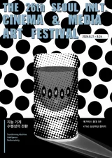 서울국제시네미디어페스티벌 '네마프' 21일 개막… 47년 걸린 7시간 대작 공개