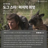 First Reactions: Cineplay Reporter’s Star Rating for 〈The Dog Stars: Last Hope〉