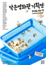 
Small Cinema Showcase to open nationwide next month with 91 free films from KOFIC, including One Fine Spring Day