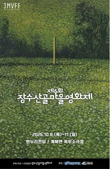 제5회 장수 산골마을영화제, 201개국 2천편 몰렸다… 10월 8일 개막