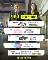 〈インターン〉ハン・ソヒ×チェ・ミンシク、9月16日公開を前に人気YouTubeバラエティーに続々出演