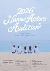 Namoo Actors tìm kiếm “Park Eun-bin thứ hai”… quyền lợi đặc biệt dành cho ứng viên đỗ năm 2026 là gì