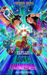 ‘Forgotten Island’ Unveils Korean-Exclusive Poster With Stunning Visuals and Epic Humor!