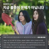[OTT Ratings] Cineplay’s Star Rating for Coupang Play’s ‘An Affair Isn’t the Issue Right Now’