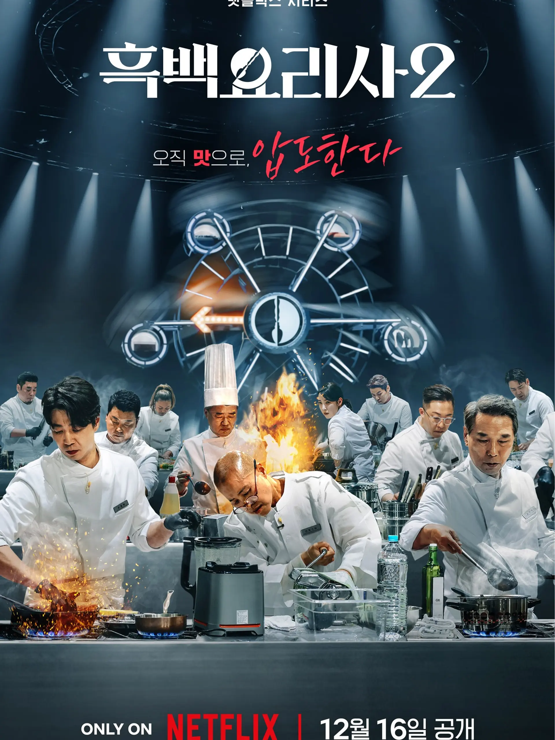 ‘Strongest Rock vs Who?’… 'Black and White Chef 2' Today (13th) Final ...