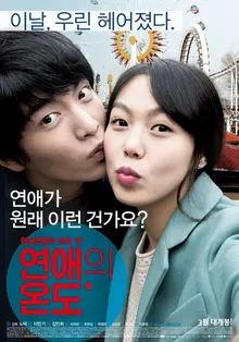 <연애의 온도> 명대사