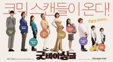 착한 영화 <굿바이 싱글>의 매력 포인트 넷