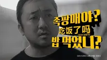 상남자 마동석