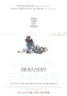 로맨스 인생영화 '500일의 썸머' vs '이터널 선샤인', 당신의 선택은?