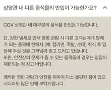 [에디터 방담] 극장에서 먹는 음식, 어디까지 괜찮을까