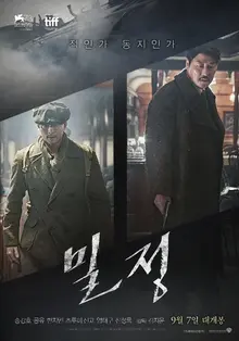<밀정> 언론 공개 첫 반응