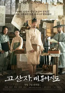 <고산자, 대동여지도> 언론 공개 첫 반응