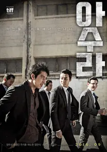 김성수 감독 신작 <아수라> 언론 공개 첫 반응