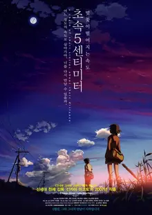 신카이 마코토 대표작 <초속 5센티미터>와 <언어의 정원>