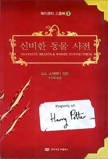 해리포터 덕질은 이걸로 끝! 스핀오프 총정리