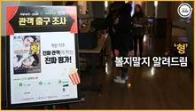 [관객출구조사] <형>, 진짜 관객 220명이 추천지수를 매겼다