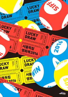 서울독립영화제2016에서 만날 수 있는 반가운 얼굴