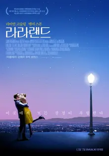 이 정도면 평행이론? <라라랜드>와 <500일의 썸머> 전격비교