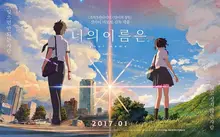 <너의 이름은.> 여주인공이 입으로 씹어 만든 술, 쿠치카미자케