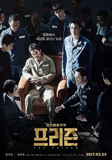 한석규, 김래원 주연 <프리즌> 언론 시사 첫 반응