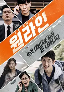 임시완, 진구 주연 <원라인> 언론 시사 첫 반응