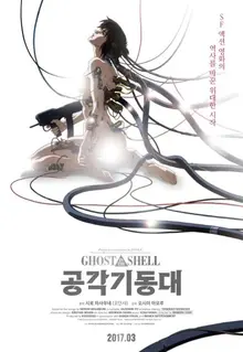 <공각기동대: 고스트 인 더 쉘> 보기 전 예습하면 좋은 5가지