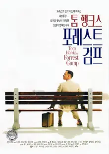 파란달의 시네마 레시피 : <포레스트 검프>와 트뤼플 초콜릿